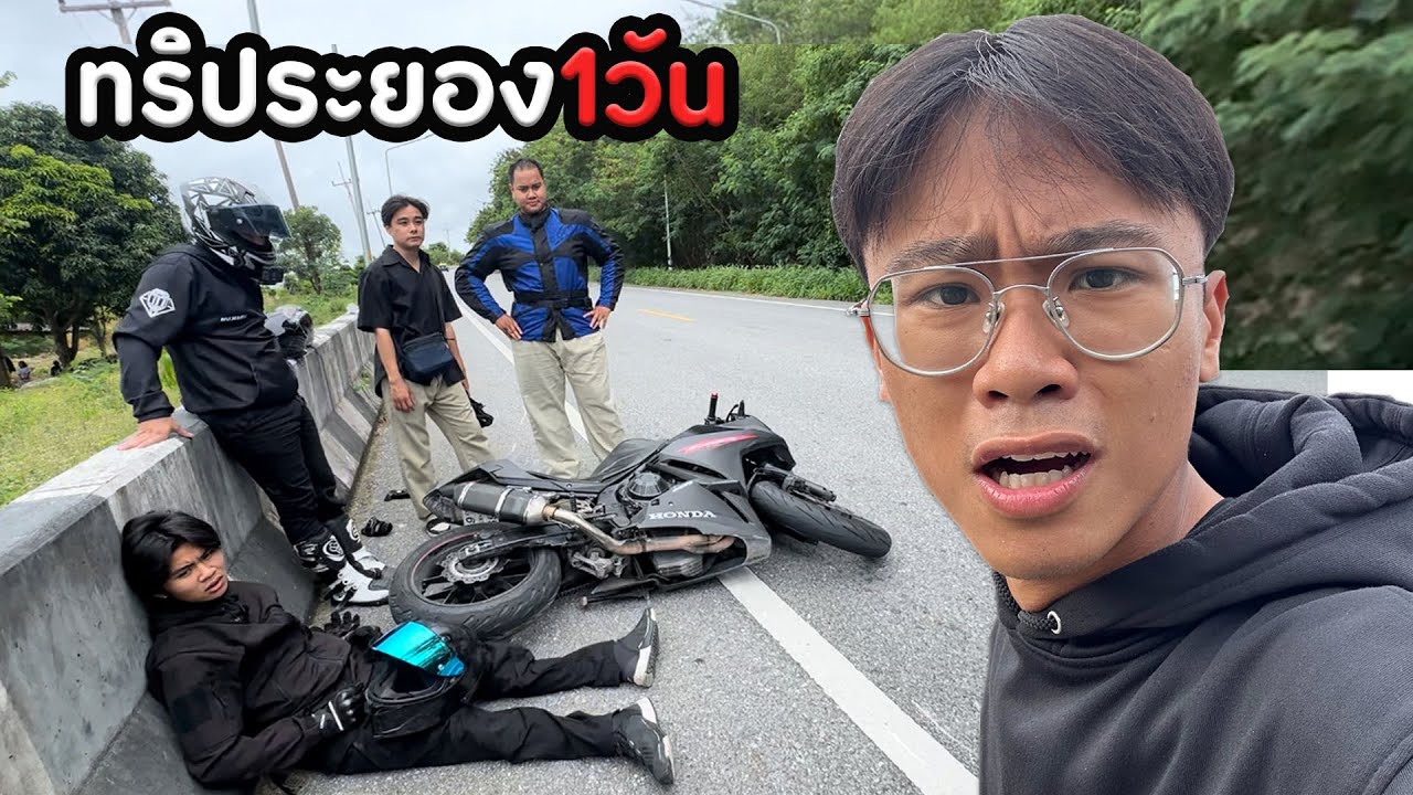 ออกทริประยอง1วัน