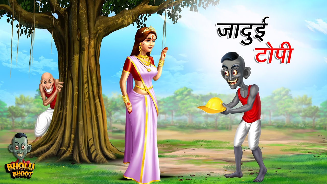 जादुई टोपी | JADUI TOPI | Bholu Bhoot | Episode 66
