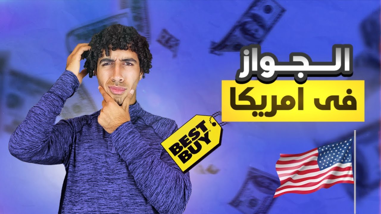 لو قررت أتجوز في امريكا بالنظام المصري تفتكر هتكلف كام؟🇺🇸🇪🇬🤔بيست باي