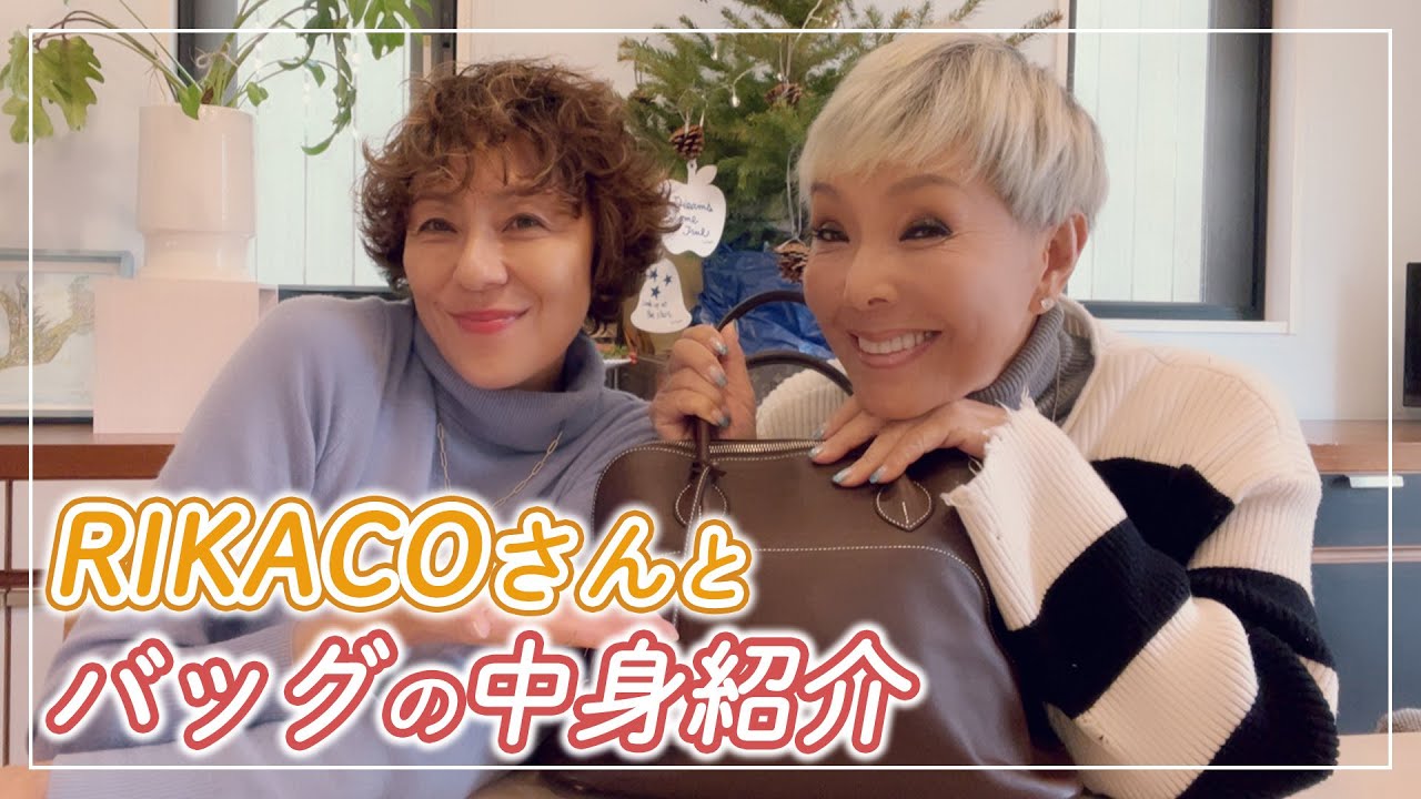 初！バッグの中身紹介をRIKACOと一緒にやりました〜♪【ピーター/池畑慎之介】