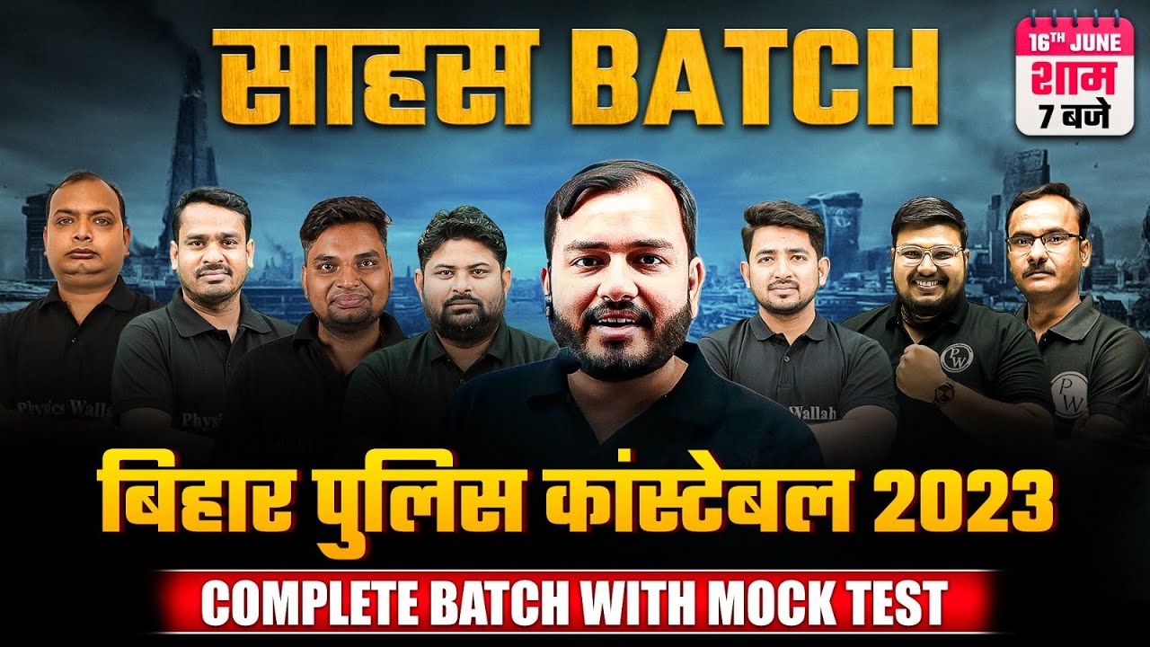 Bihar Police Constable 2023 || Sahas Batch For Bihar Police Students With Mock Test