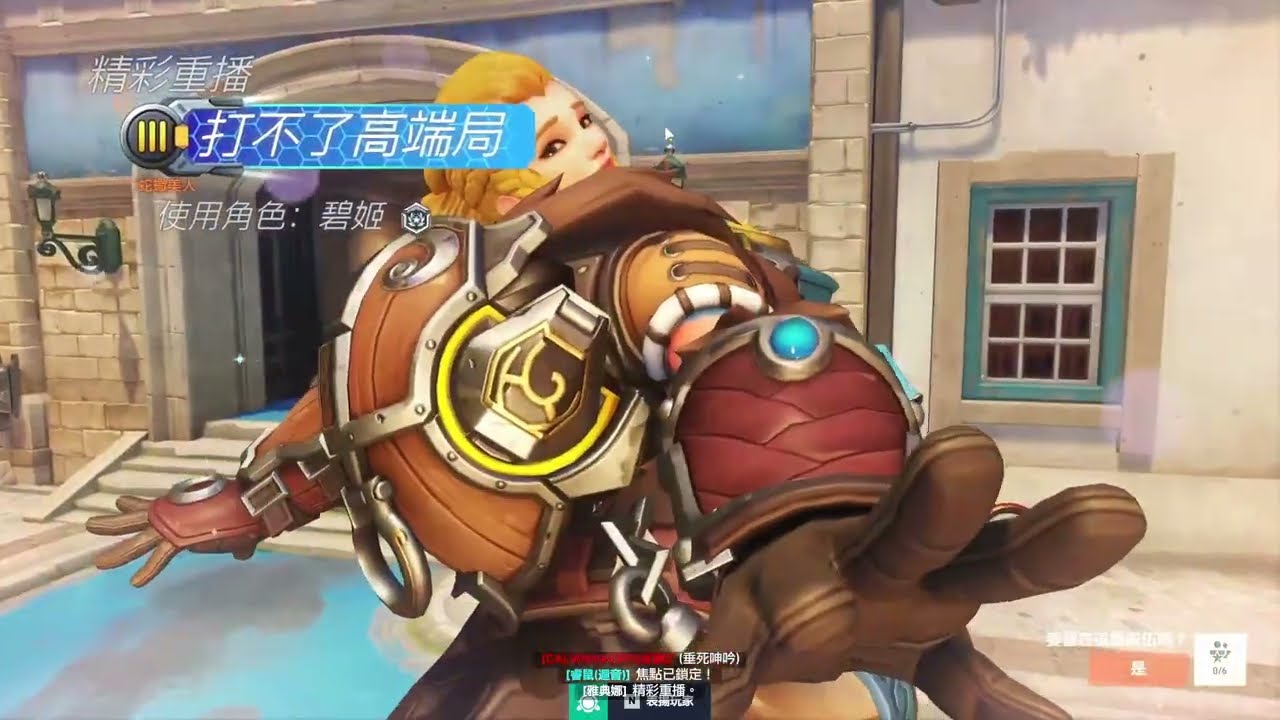 [OW2] 吃我的一槌的一槌的一槌的一槌的一槌