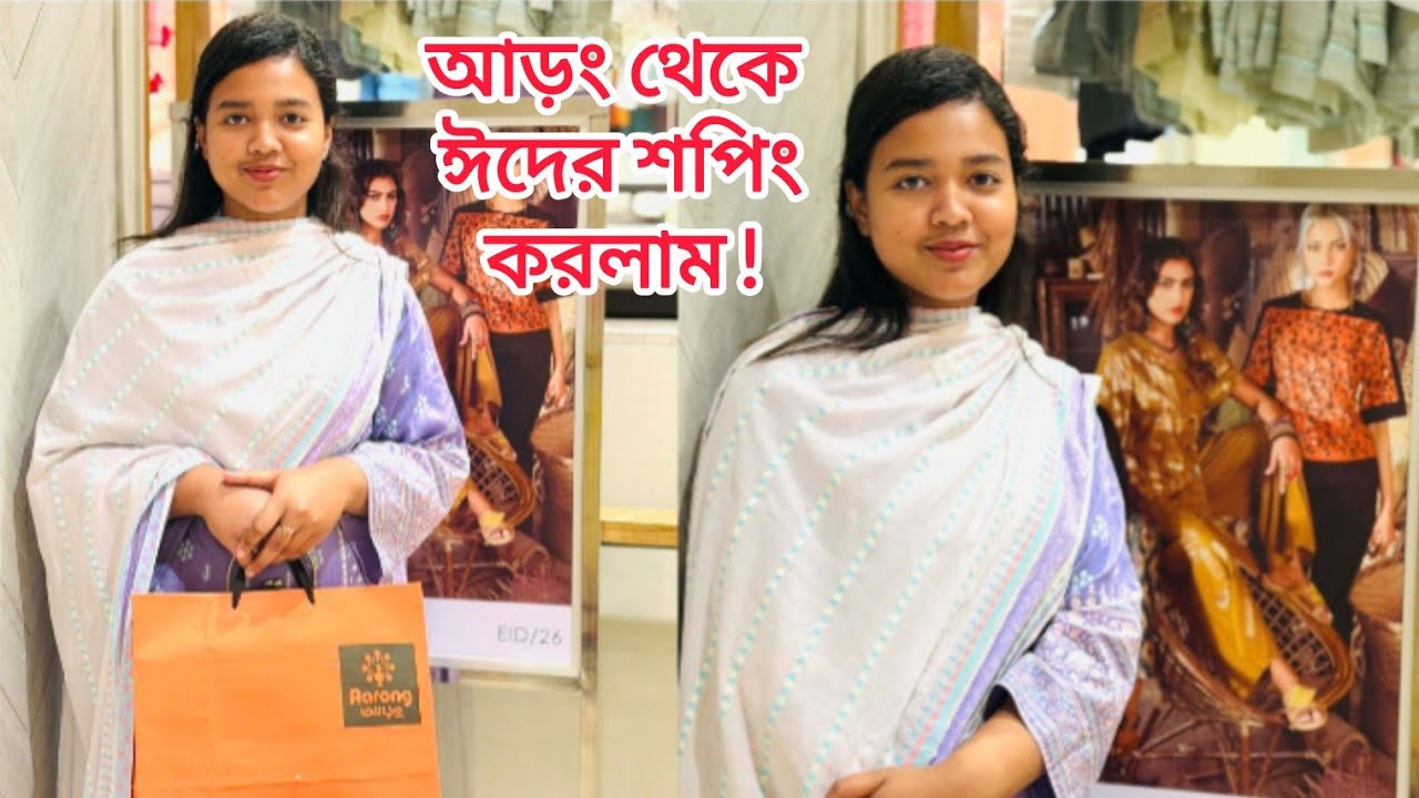 আড়ং থেকে আমার আম্মুর জন্য ঈদের শপিং করলাম|#video #viralvideo 