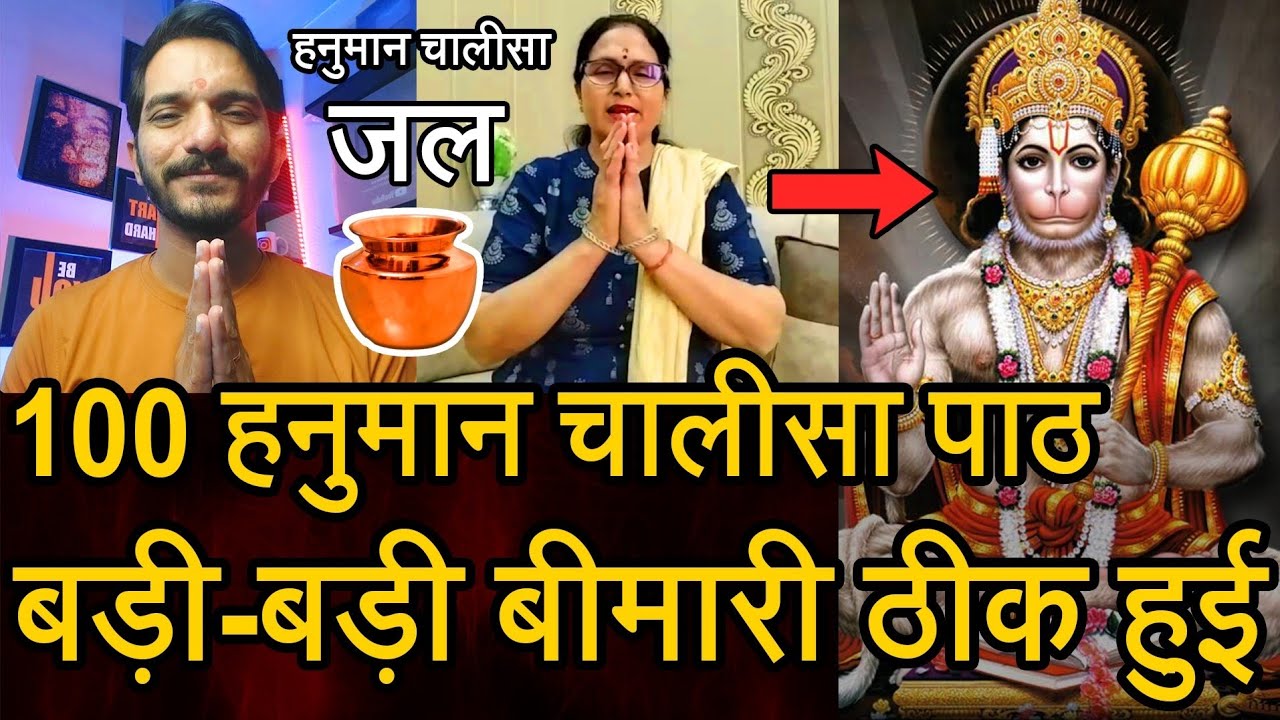 Episode - 168 | 100 हनुमान चालीसा के इस चमत्कारी जल ने संजीवनी का काम किया | भक्त की वाणी