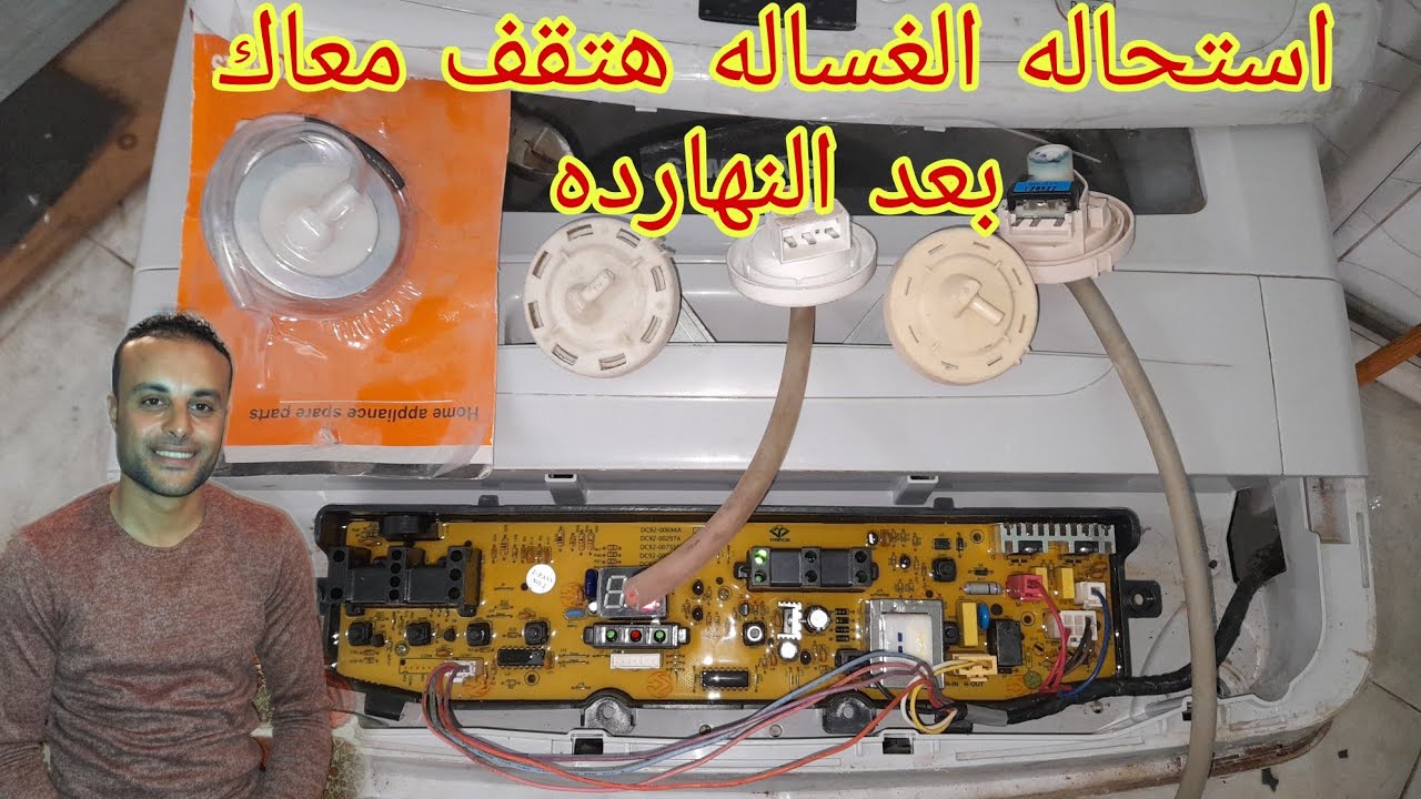 اصلاح عطلانين بجميع الغسالات سحب مياه ولاتعمل تنظيف غرفه البخار