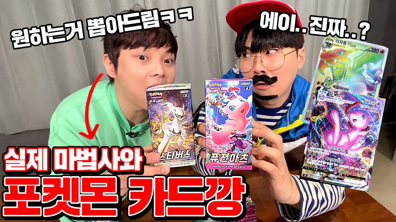 1위 마술사와 포켓몬 카드깡 하면 더 잘나올까!? (예언 소름ㄷㄷ) [꾹TV]
