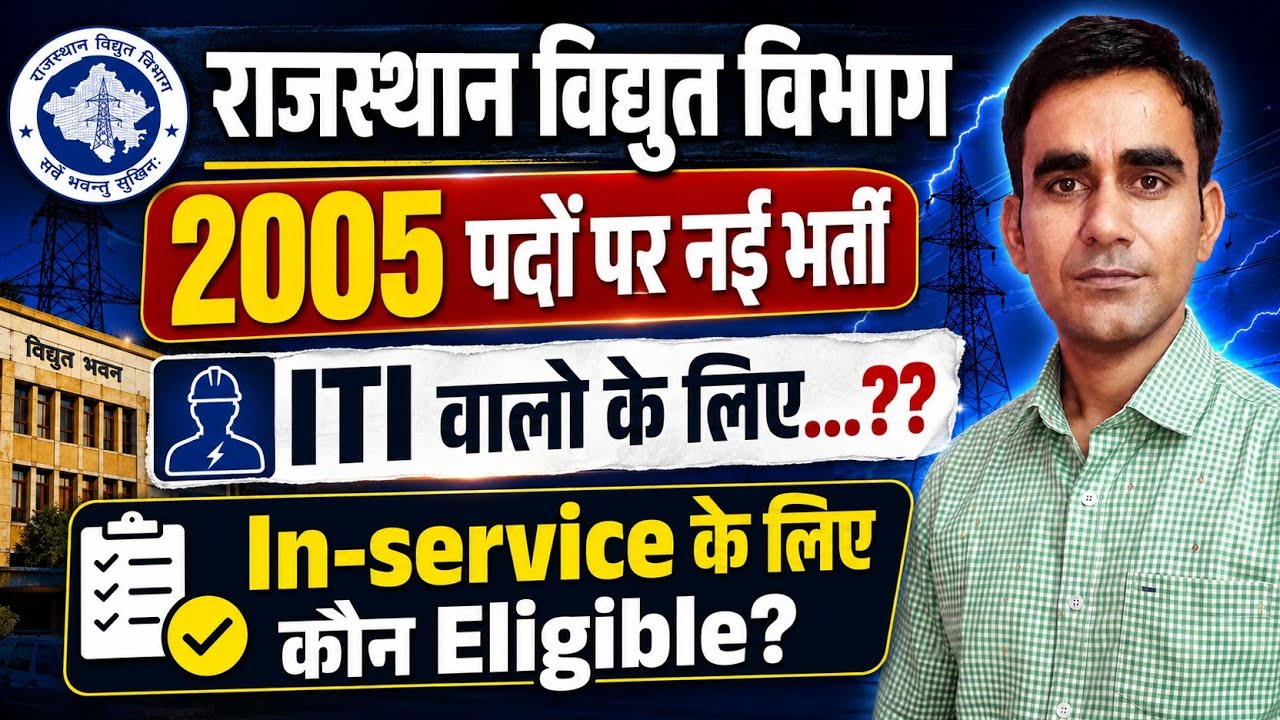 राजस्थान विद्युत विभाग नई भर्ती RVUN JVVN RVPN JdVVN New vacancy 2026
