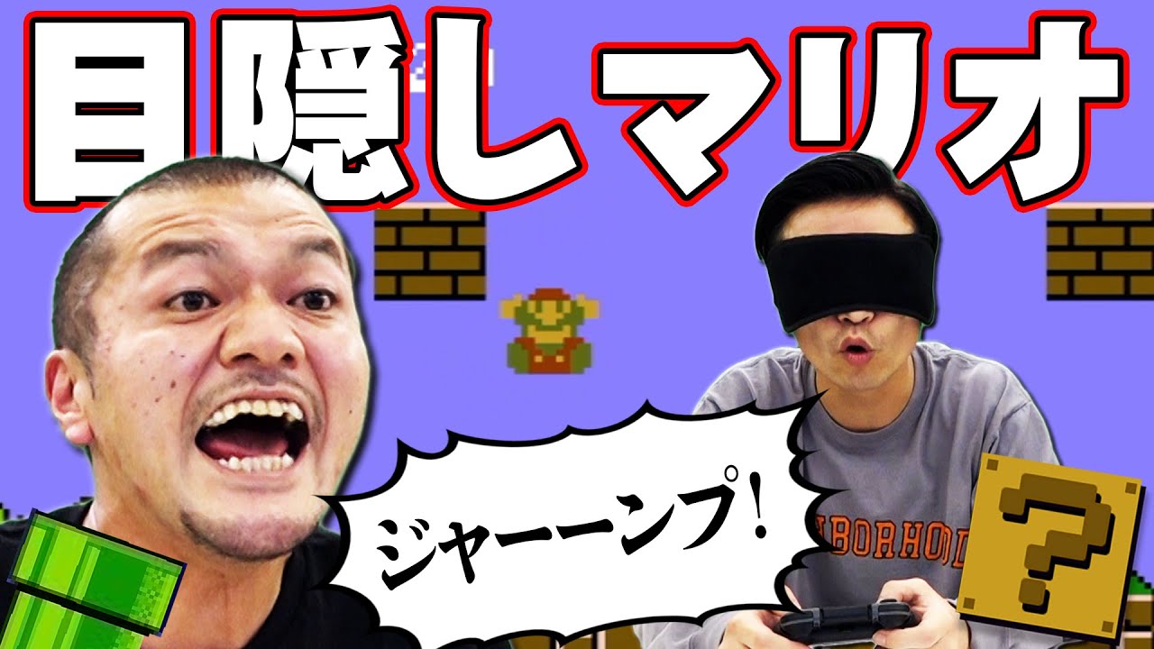【コンビ愛】目隠しマリオで2人の絆を再確認してみた【後半】