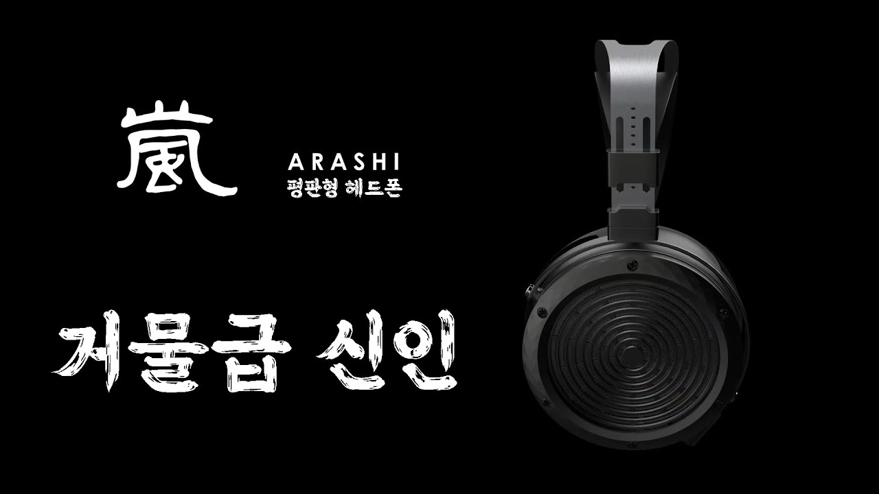 헤드폰 업계 태풍! 거물급 신인! 정전형 맛이 나는 평판형 헤드폰 DUNU Arashi