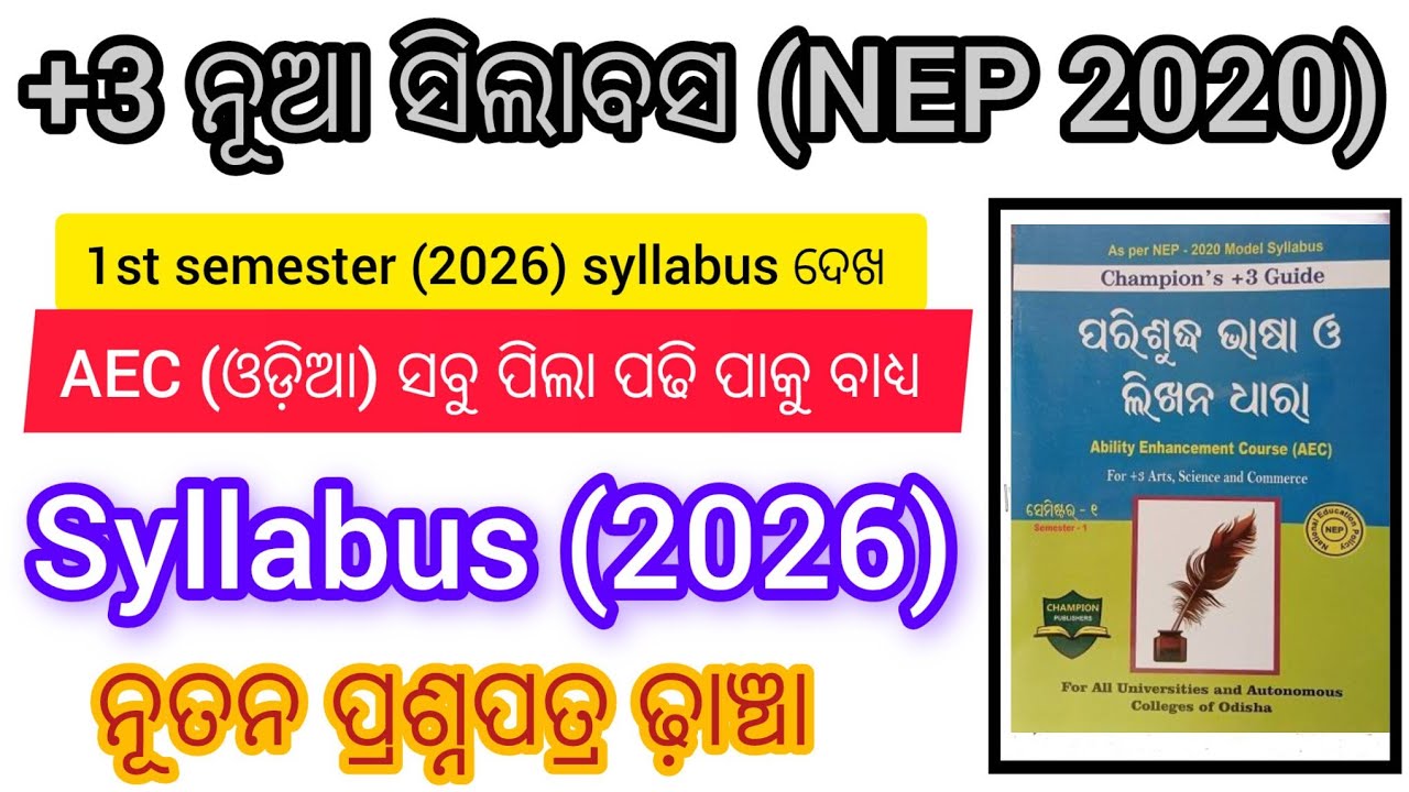 +3 1st semester AEC odia syllabus 2026 || AEC odia +3 1st semeste || NEP 2020