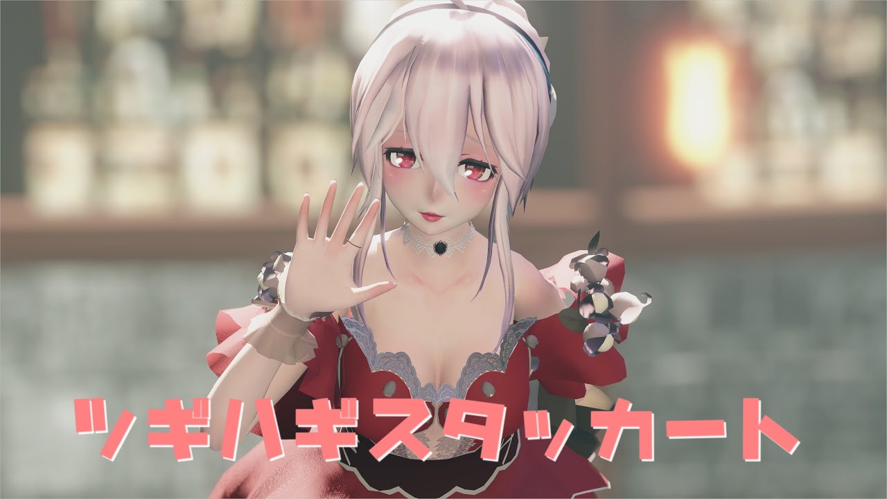【MMD】ツギハギスタッカート ／ TDA Haku【4K/60fps】