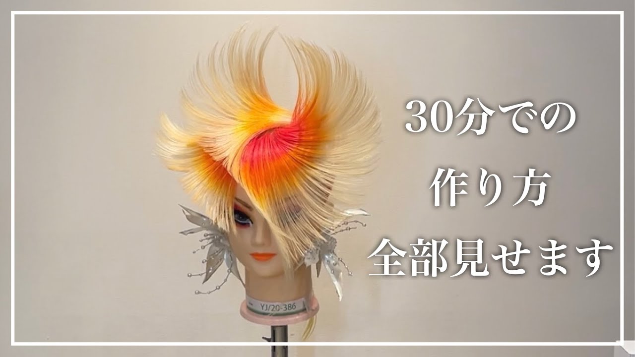 【全日本美容師コンテスト作品公開】作ってる姿、全部見せます！