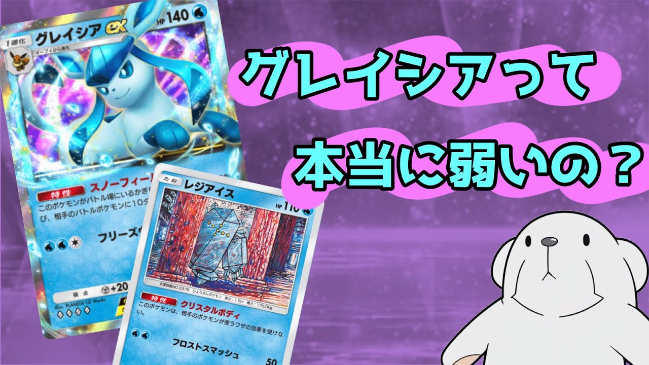 ‪【ポケポケ】‬グレイシアが大活躍するところを見せて差し上げますよ‪【毒針グレイシア】‬