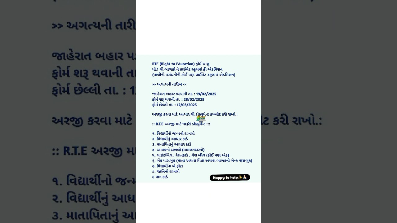 RTE Form ! Right to education #education #rte #admission #2025 #government #private #primary #school