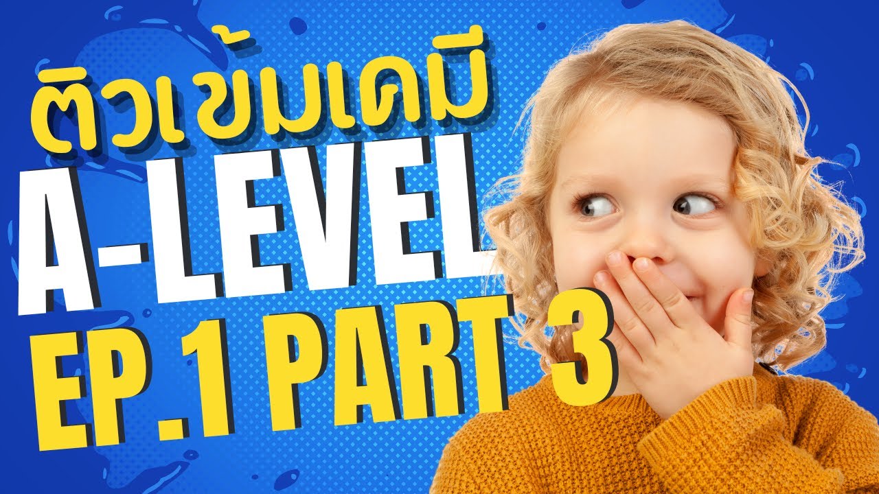 EP.1 อะตอมและสมบัติของธาตุ [PART3] เคมี A-level | TCAS68