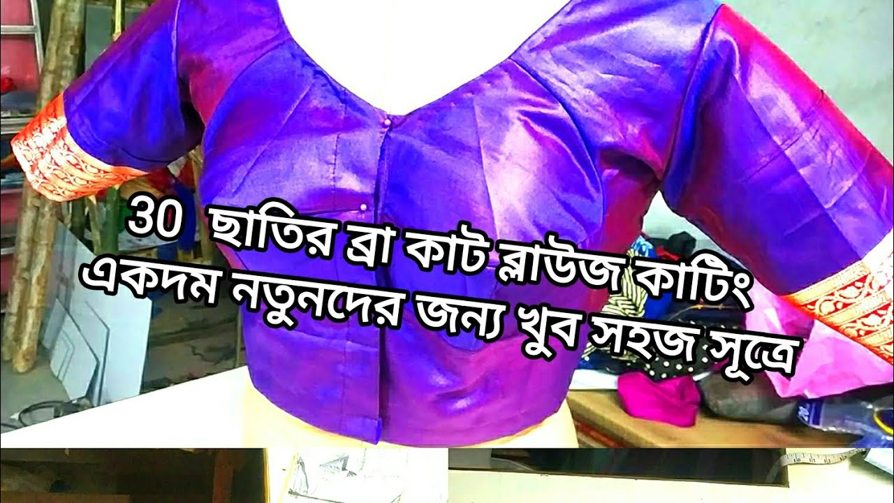 30 chest bra cut blouse cutting 