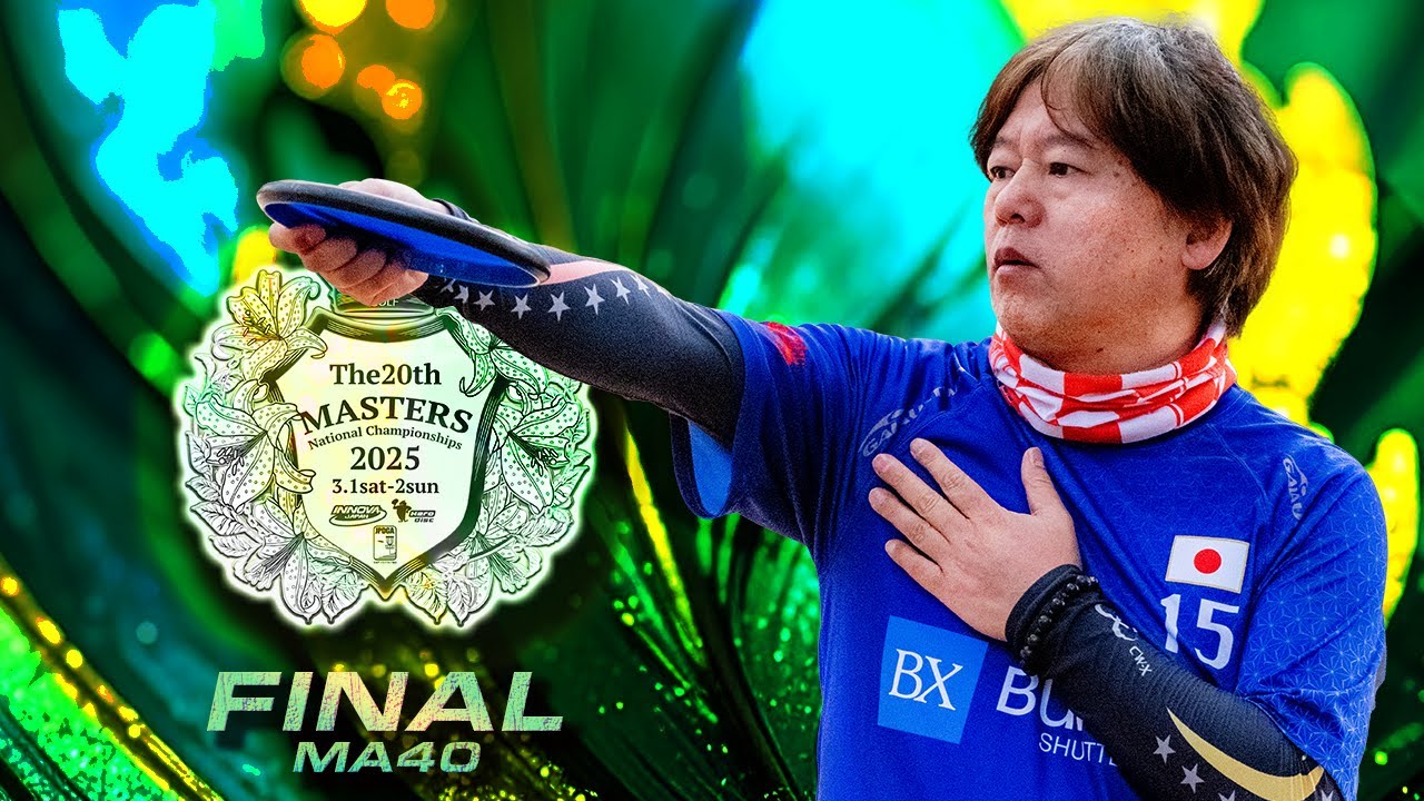 FINAL9 MA40【The 20th Masters National Championships】Takayoshi,Ryoichi,Taiyo,Hiroaki | DiscGolf JAPAN