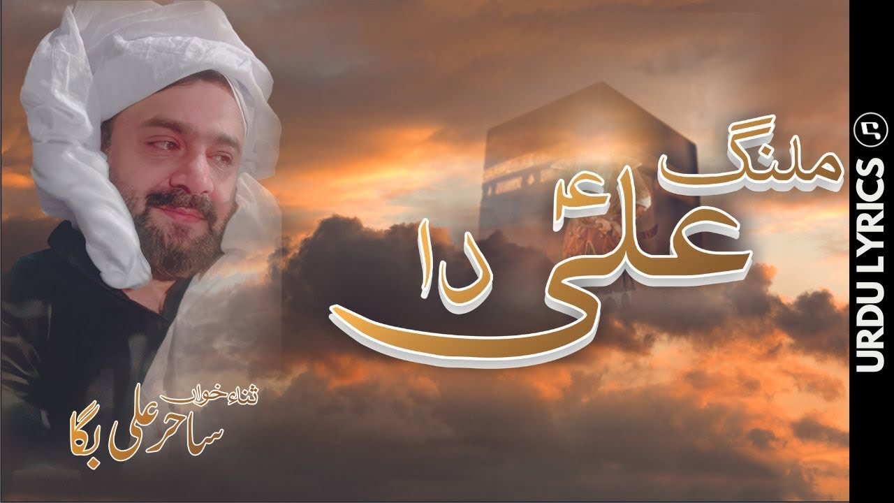 MALANG ALI DAA | Sahir Ali Bagga | Qaseeda
