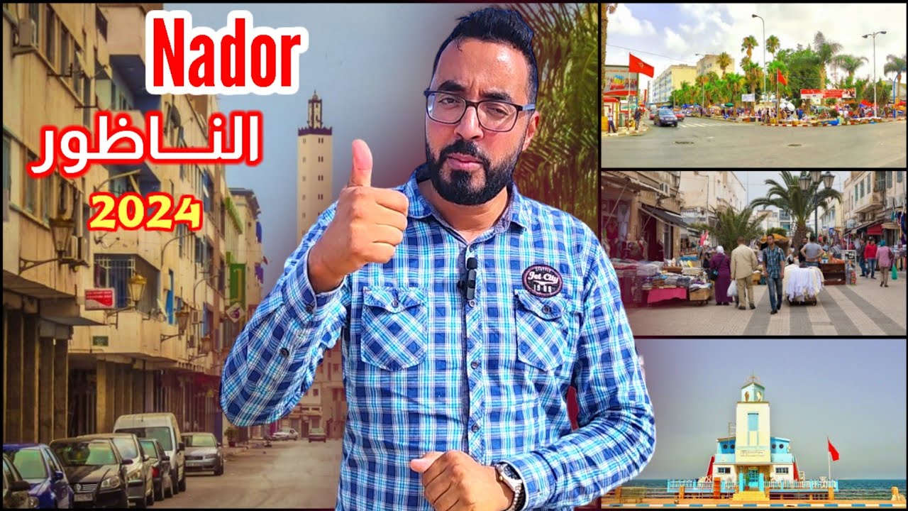 مدينة النـاظور مـاضيها أفضل من حـاضرها - Nador