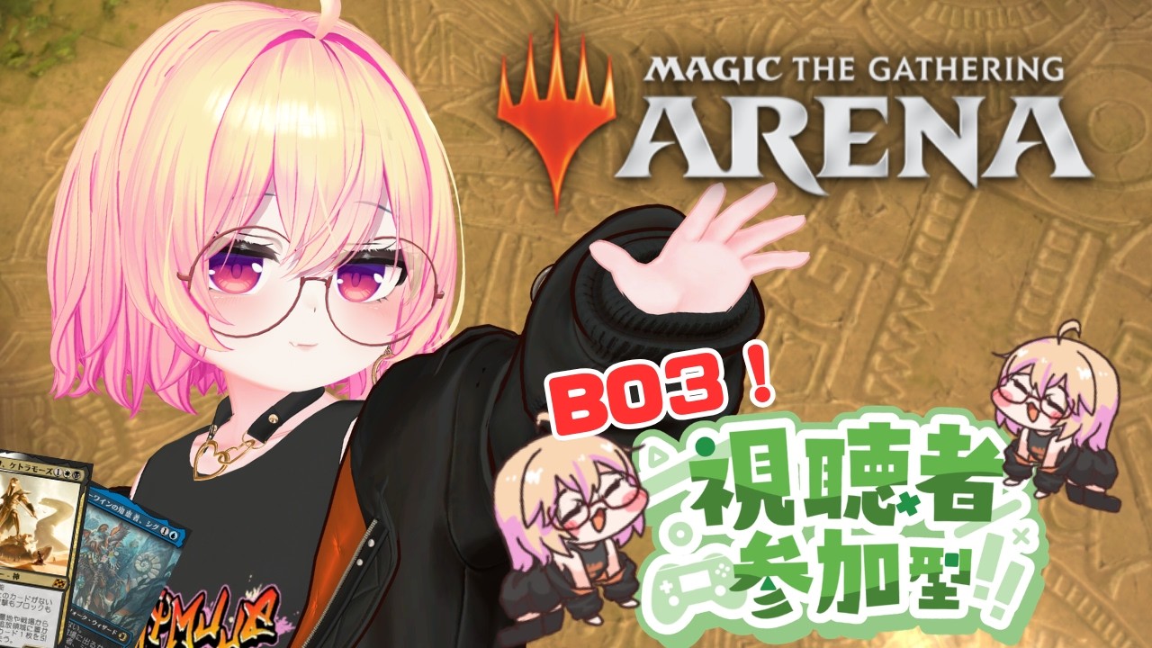 【MTGA】BO3！対戦会～【対戦会】#mtg