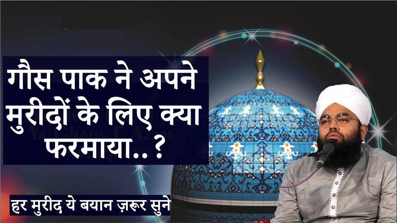 Gaus Pak Apne Mureedo ke Liye Kaya Farmate Hai | Sayyed Aminul Qadri | SDI Channel