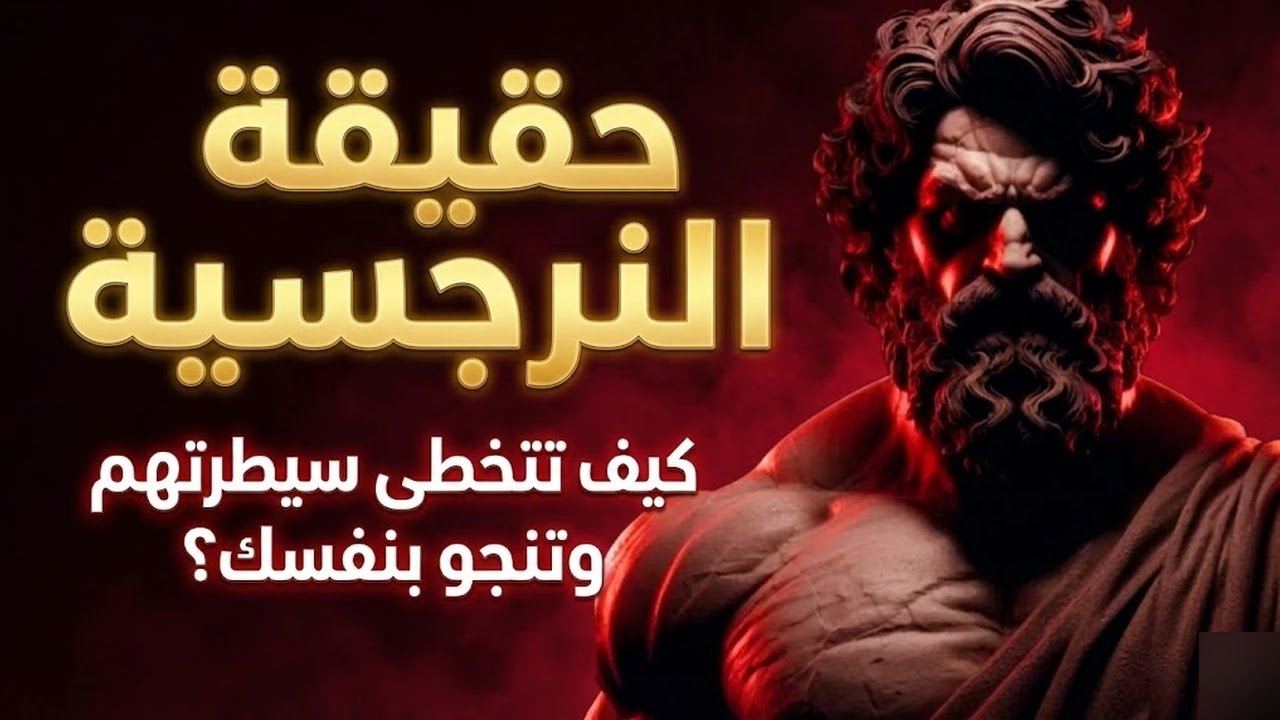 لا يصدق النرجسي أنك تزدهر بدونه الإساءة النرجسية