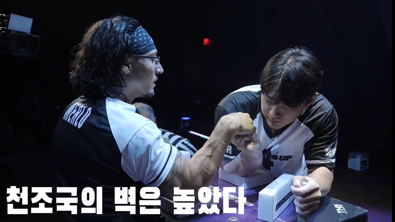 팔씨름 라이트헤비급🇺🇸7위선수와 경기하고 왔습니다. 충격적인 장면 주의💀