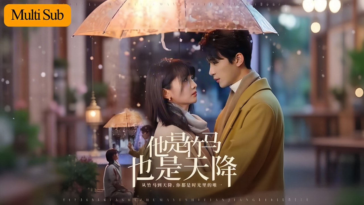 【Multi Sub】付柔美琦💙劉梓恒｜五年感情輸給前女友生日💔｜我轉頭和竹馬閃婚他卻慌了💘｜《他是竹馬也是天降》全集 #短劇 #短劇推薦 #大陸短劇 #熱門短劇 #drama #甜寵 #新剧