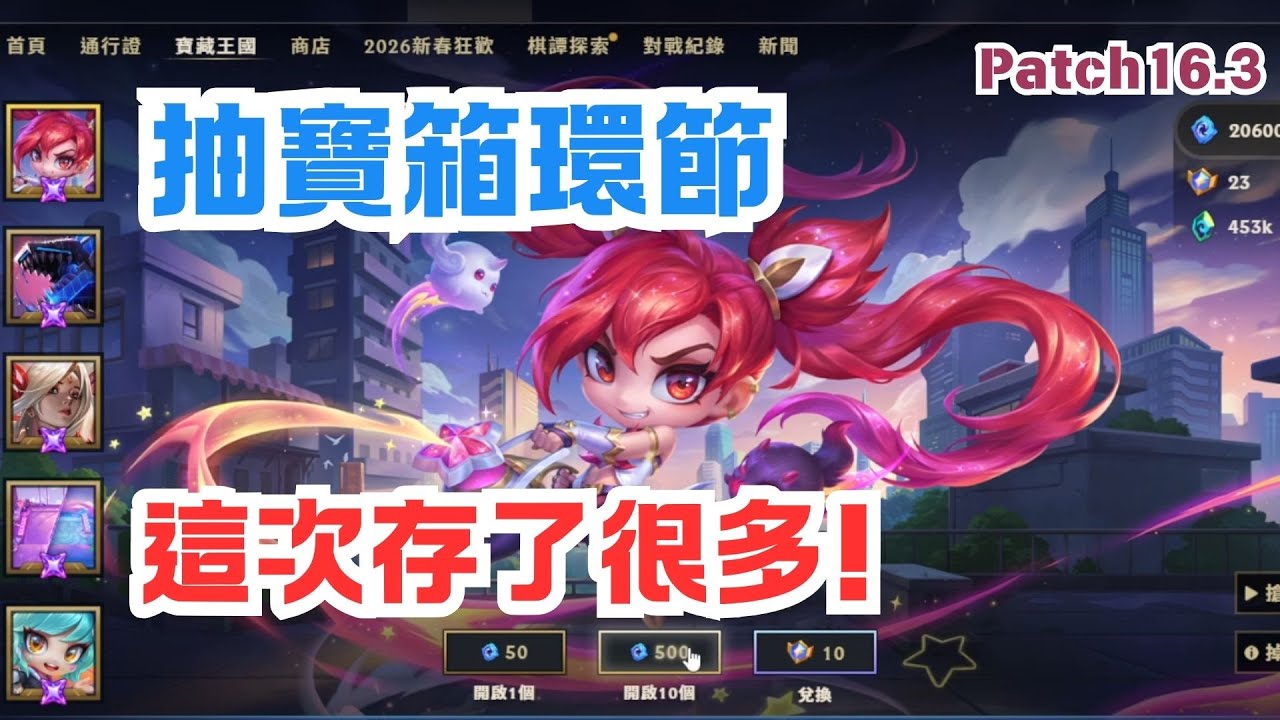 【抽獎環節】兩萬幣存了三個禮拜 400抽會出尊爵嗎！？| 限時商店16.3 - 聯盟戰棋s16