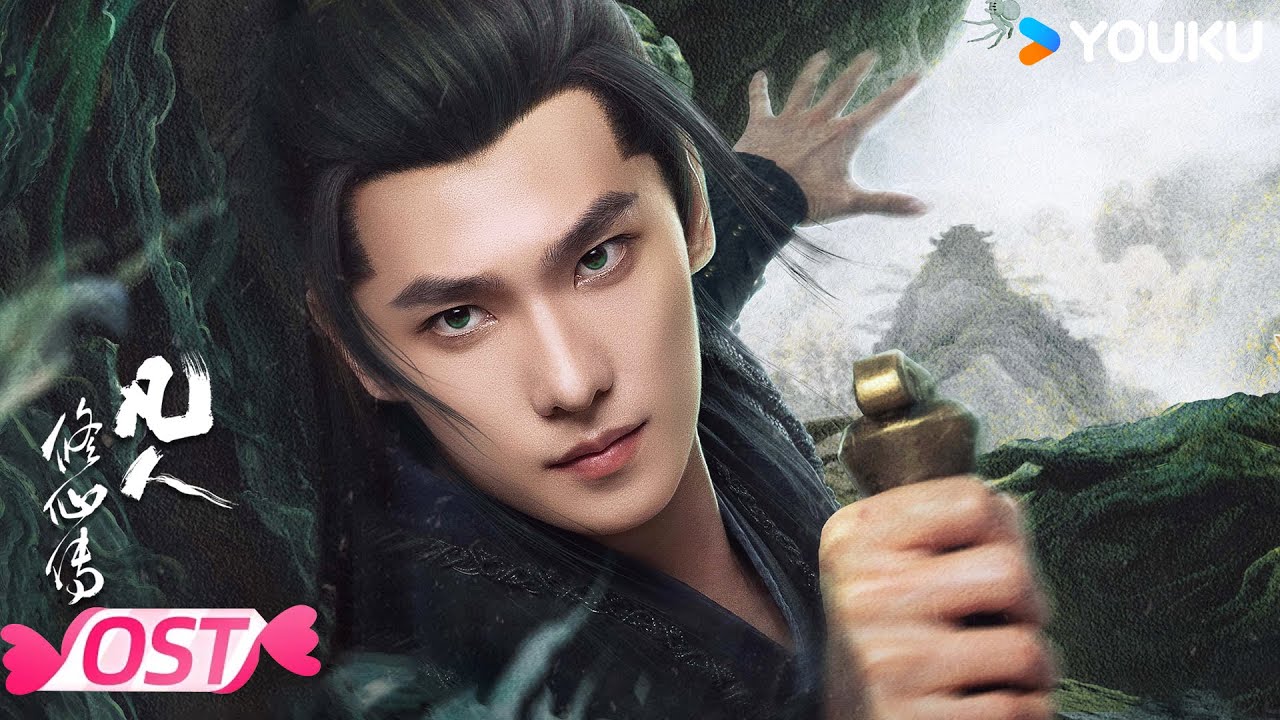 ENGSUB【OST】🎶《瞬间》MV上线！🌼镜花水月间寻找瞬间！  | 凡人修仙传 The Immortal Ascension | 杨洋/金晨 | 优酷宠爱频道 YOUKU ROMANCE