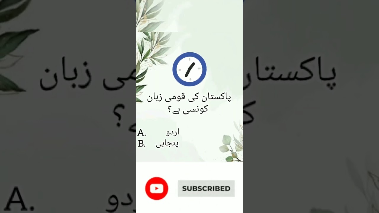 |Gerenal Knowledge /Urdu quiz /Hindi quiz |COCO kids TV |