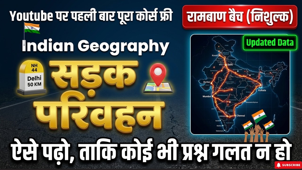 Road Transport  | सड़क परिवहन भारत | NH SR Expressways | Indian Geography One Shot