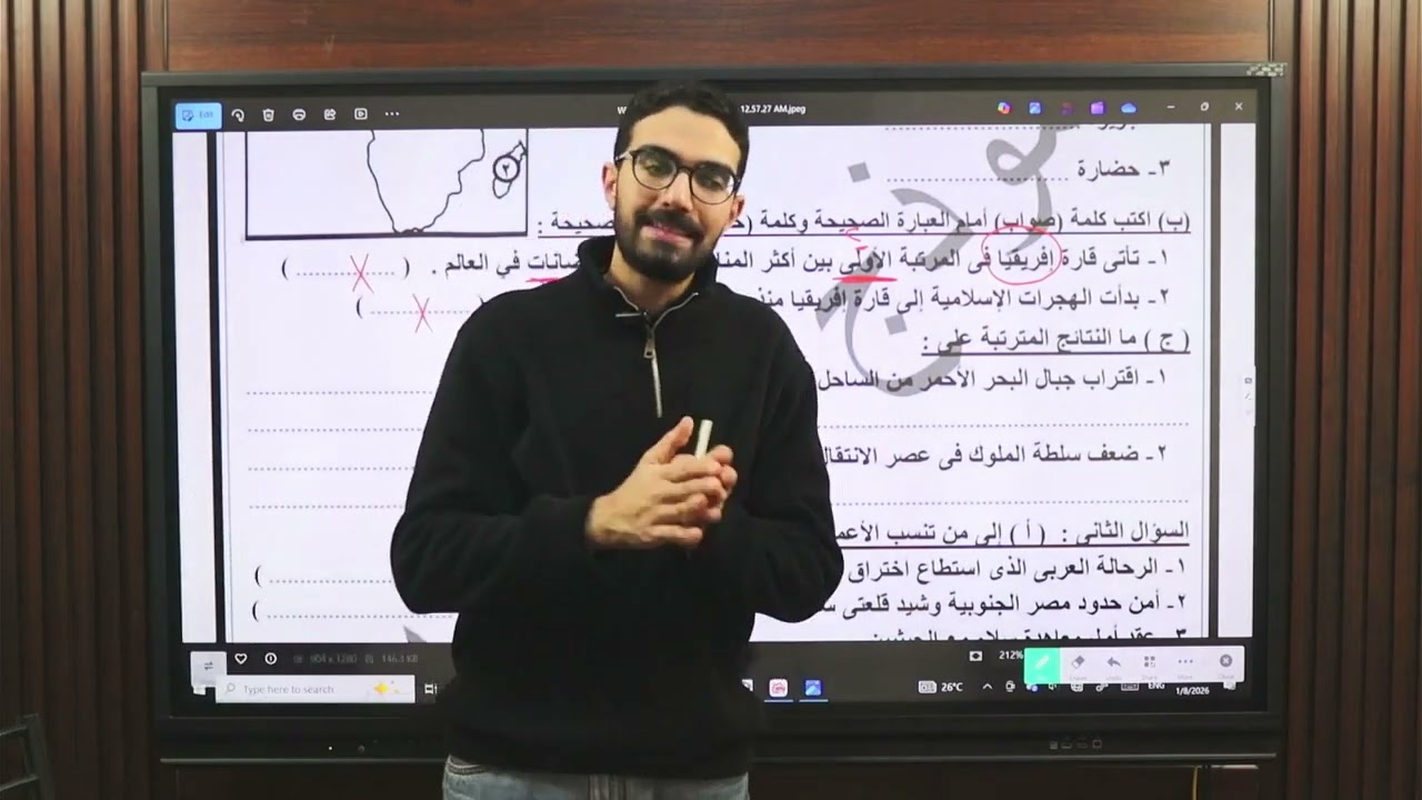 مراجعه ليلة الامتحان دراسات اجتماعيه اولي اعدادي