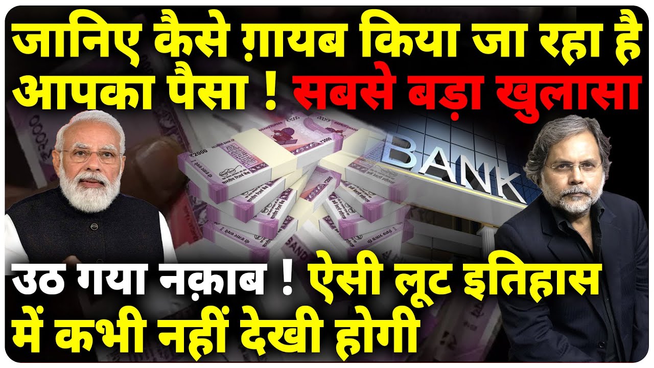 Modi Govt. Loot Model : सरकारी लूट का नायाब तरीका !