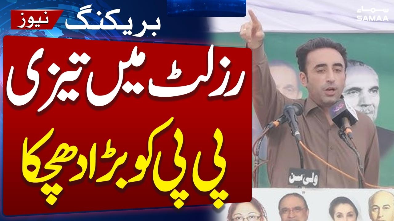 Azad kashmir Elections 2026 Live Update | Unofficial Results | PPP Vs PML-N | Must Watch Video