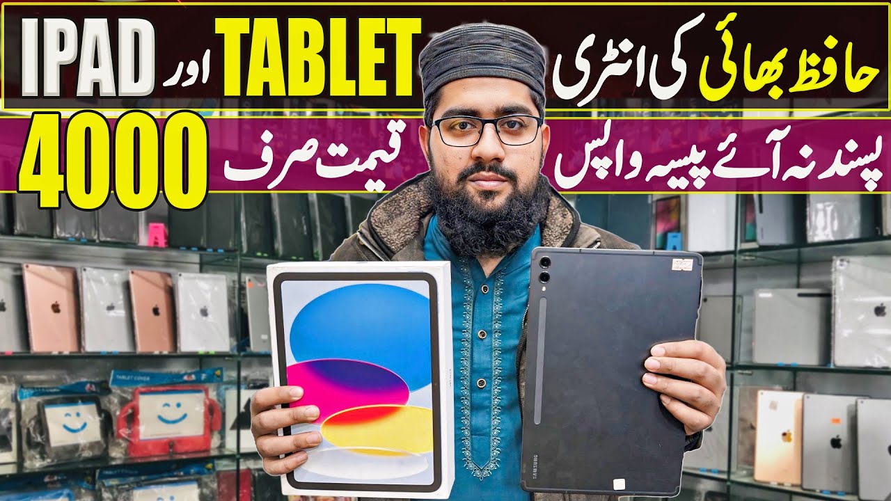 Tablet price in pakistan | ipad price in pakistan | tablet wholesale market in lahore