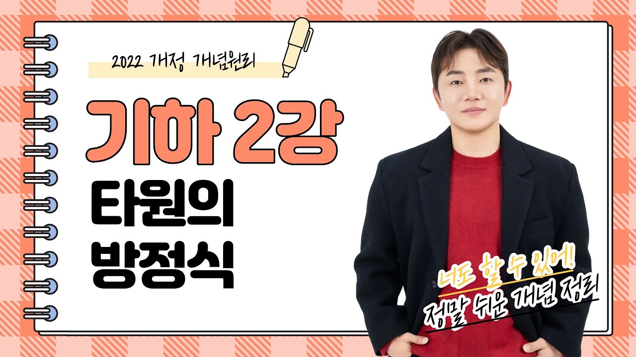 [22개정 기하] 개념원리 2강 타원의 방정식