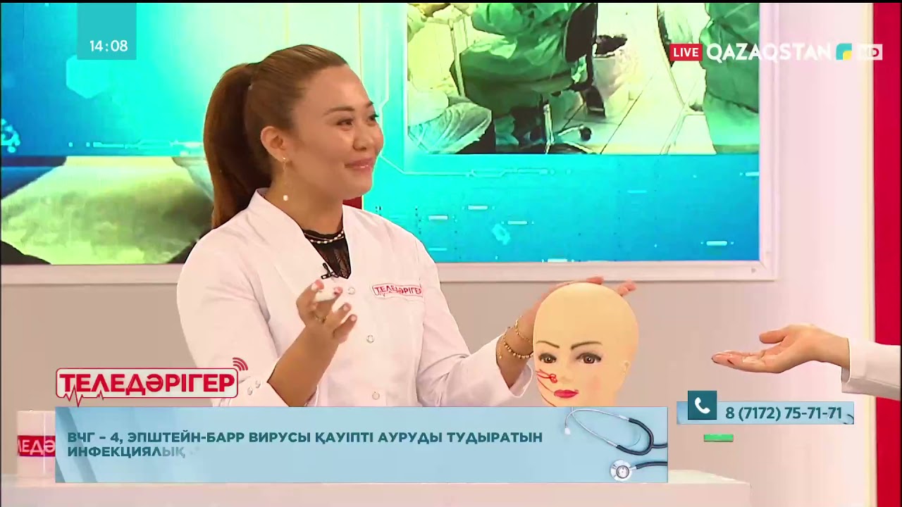 «Теледәрігер». Герпес инфекциясы қауіпті ме?