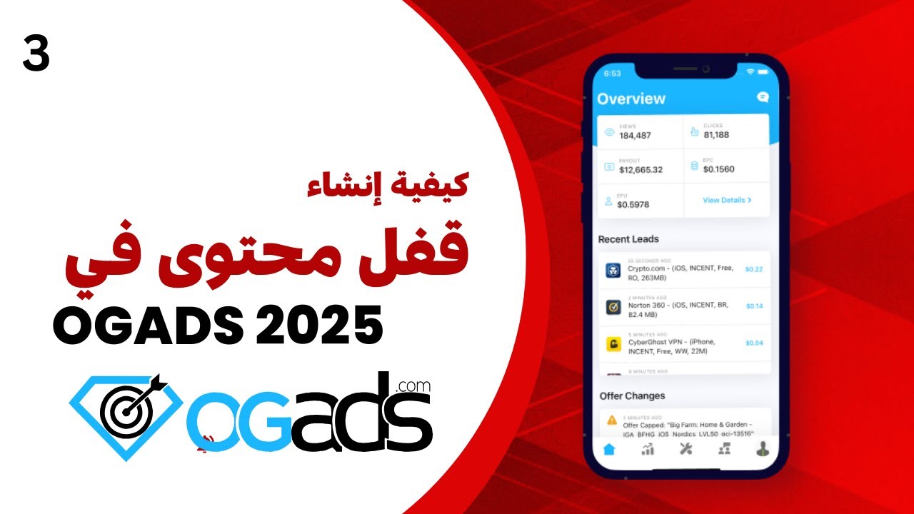 كيفية إنشاء محتوى مغلق Content Locker على OGAds خطوة بخطوة!