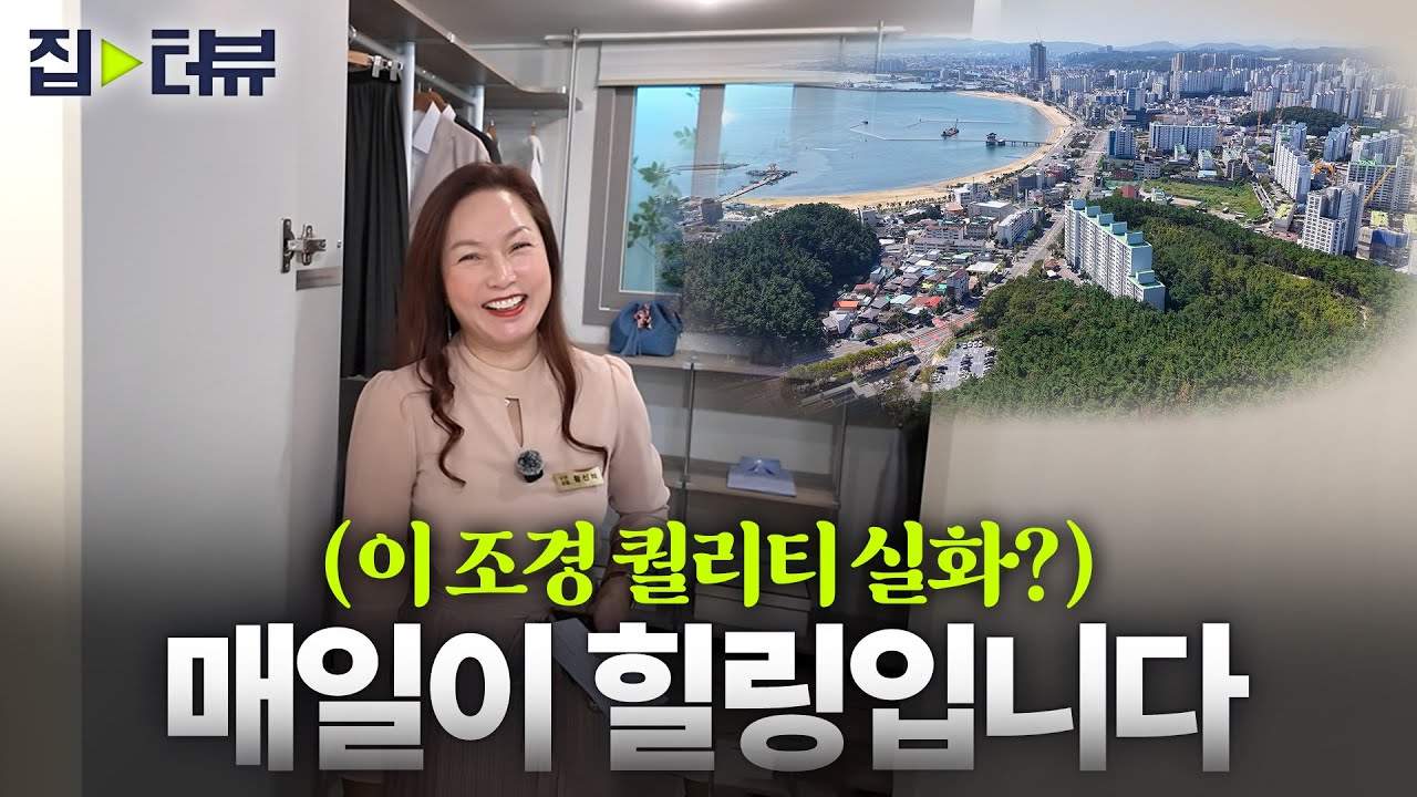 포항 힐스테이트 환호공원 바다와 공원을 품은 힐링단지!
