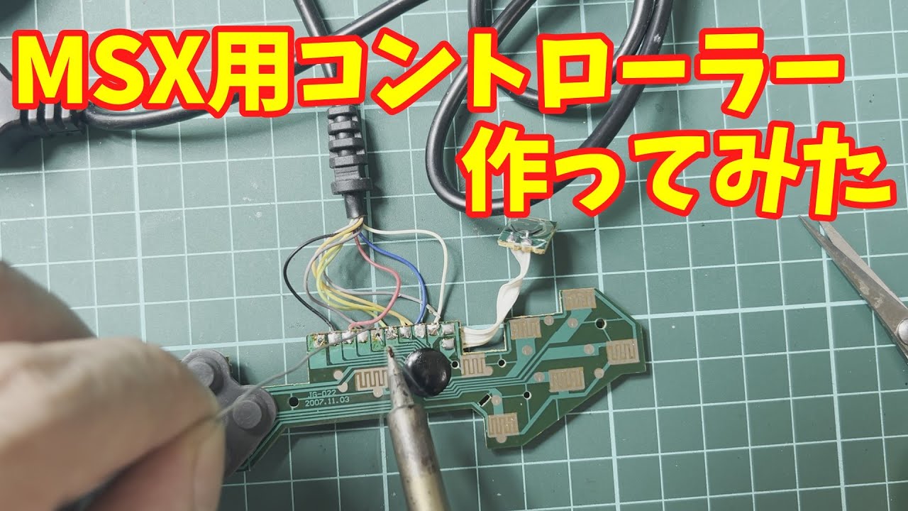 【改造】ガラクタでMSXのジョイパッド作ってみた