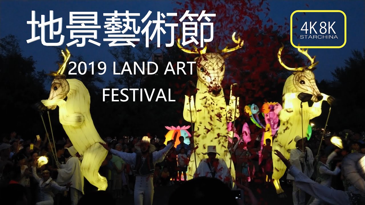 桃園2019地景藝術節TAOYUAN LAND ART FESTIVAL輕裝拍 , 新風景線CITY-SCAPE ~ 4K8K衛星形象satellite imagery MV