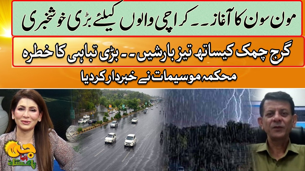 Monsoon System Arrives in Karachi | Thunderstorms and Heavy Rain Expected | GTV News