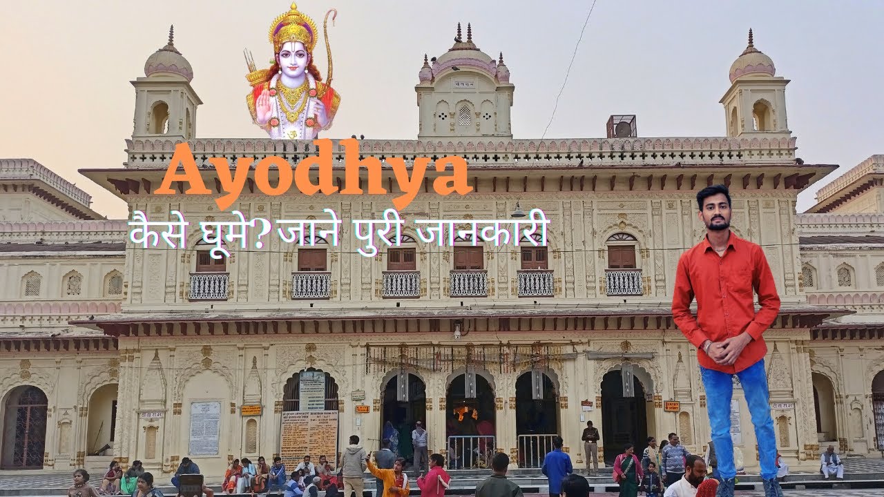 Complete Ayodhya Tour in one day | Ram janam bhumi| Latest Information 2022 #ram #mandir
