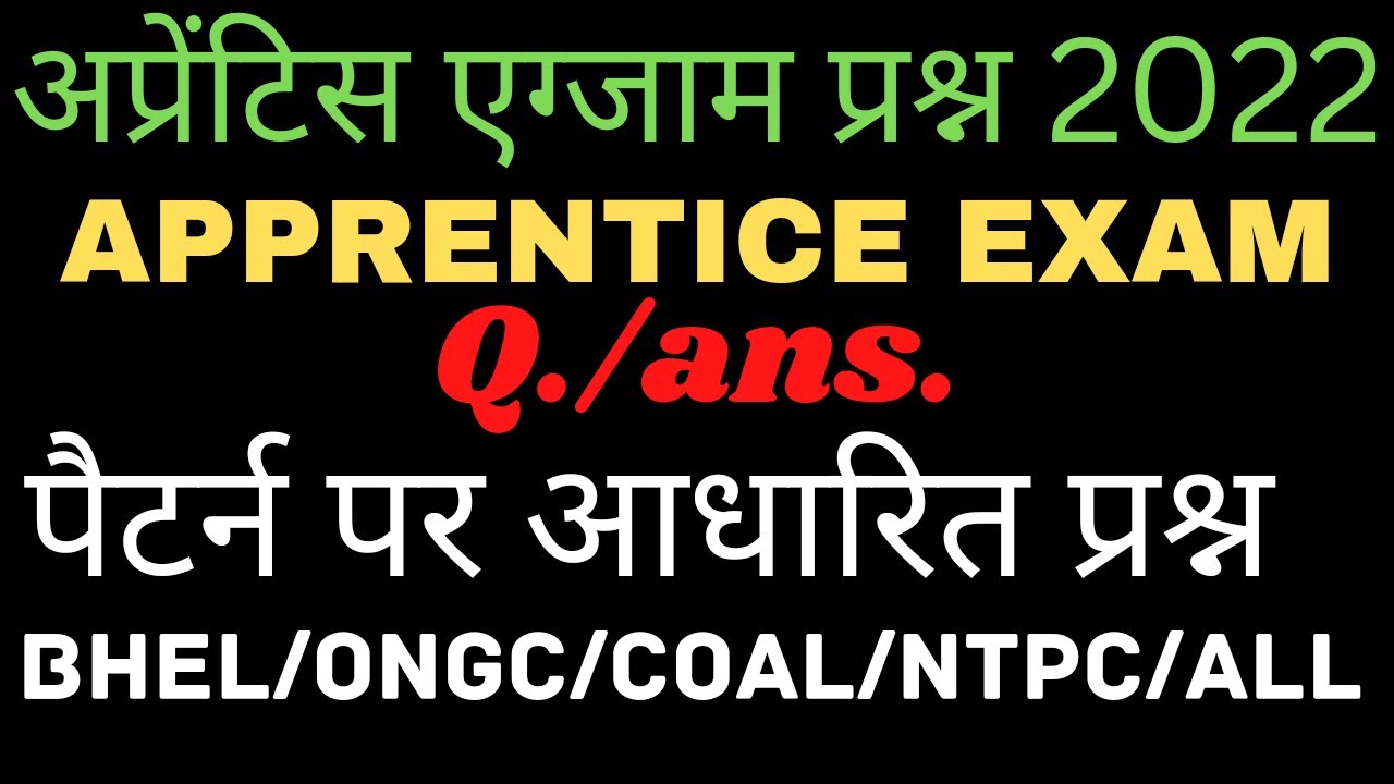 अप्रेंटिस झाँसी पेपर क्वेश्चन/iti apprenticeship question/apprentice exam question/apprentice paper