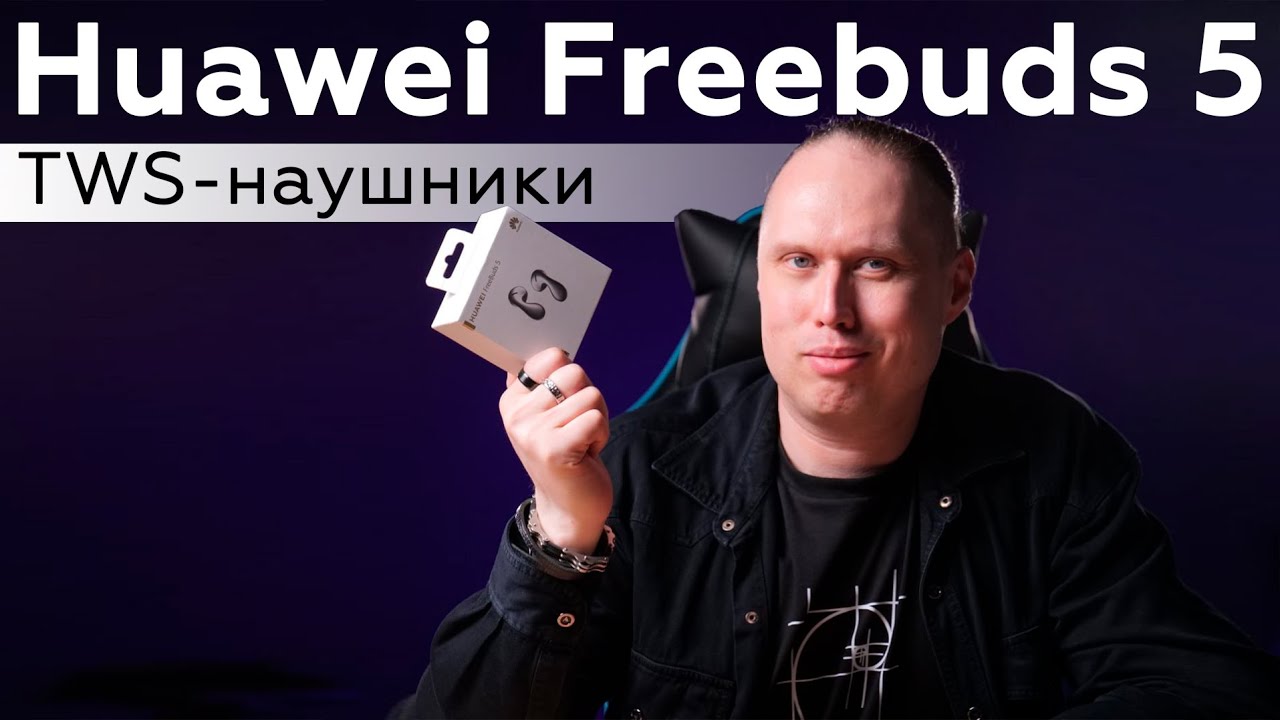 Обзор TWS-гарнитуры Huawei FreeBuds 5