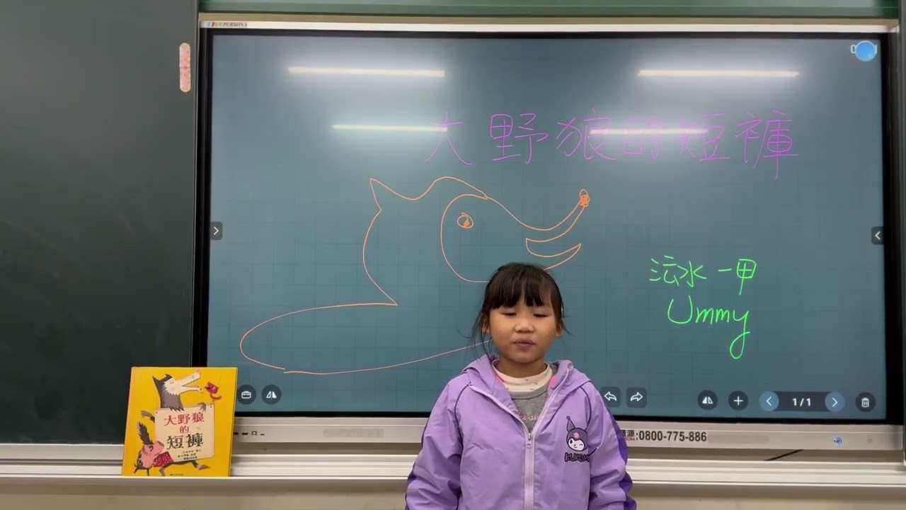 大野狼的短褲     劉〇軒