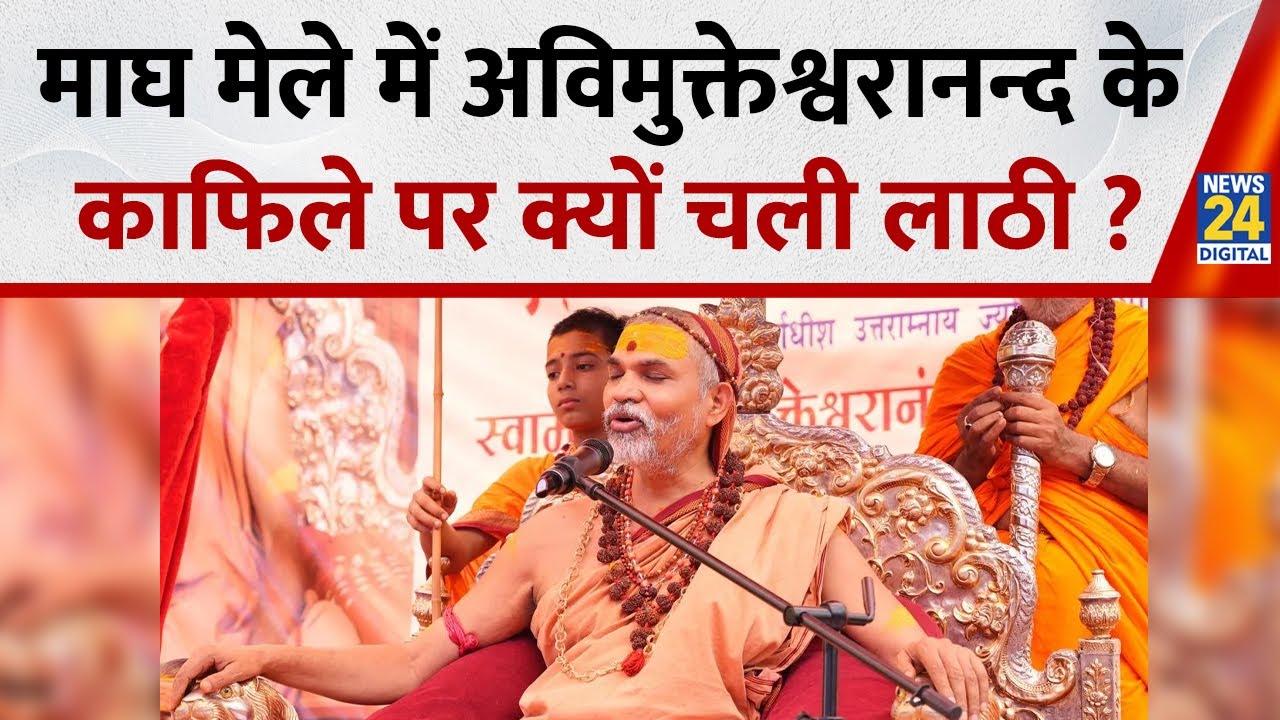 Shankaracharya Avimukteshwaranand: अविमुक्तेश्वरानंद के साथ कौन ?...संत समाज बंटा या साथ खड़ा ?