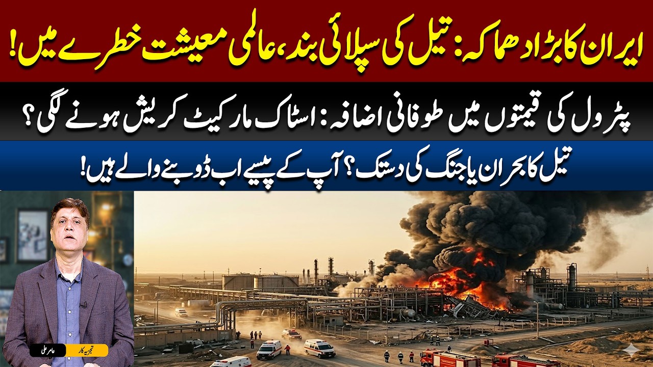 Iran Ka Bara Dhamaka! Oil Supply Band, Petrol Ki Qeemat Asmanon Par.