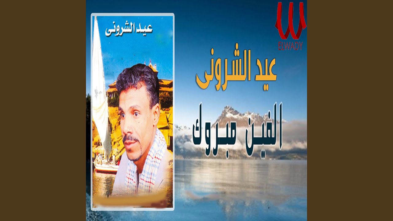 Alfen Mabrok
